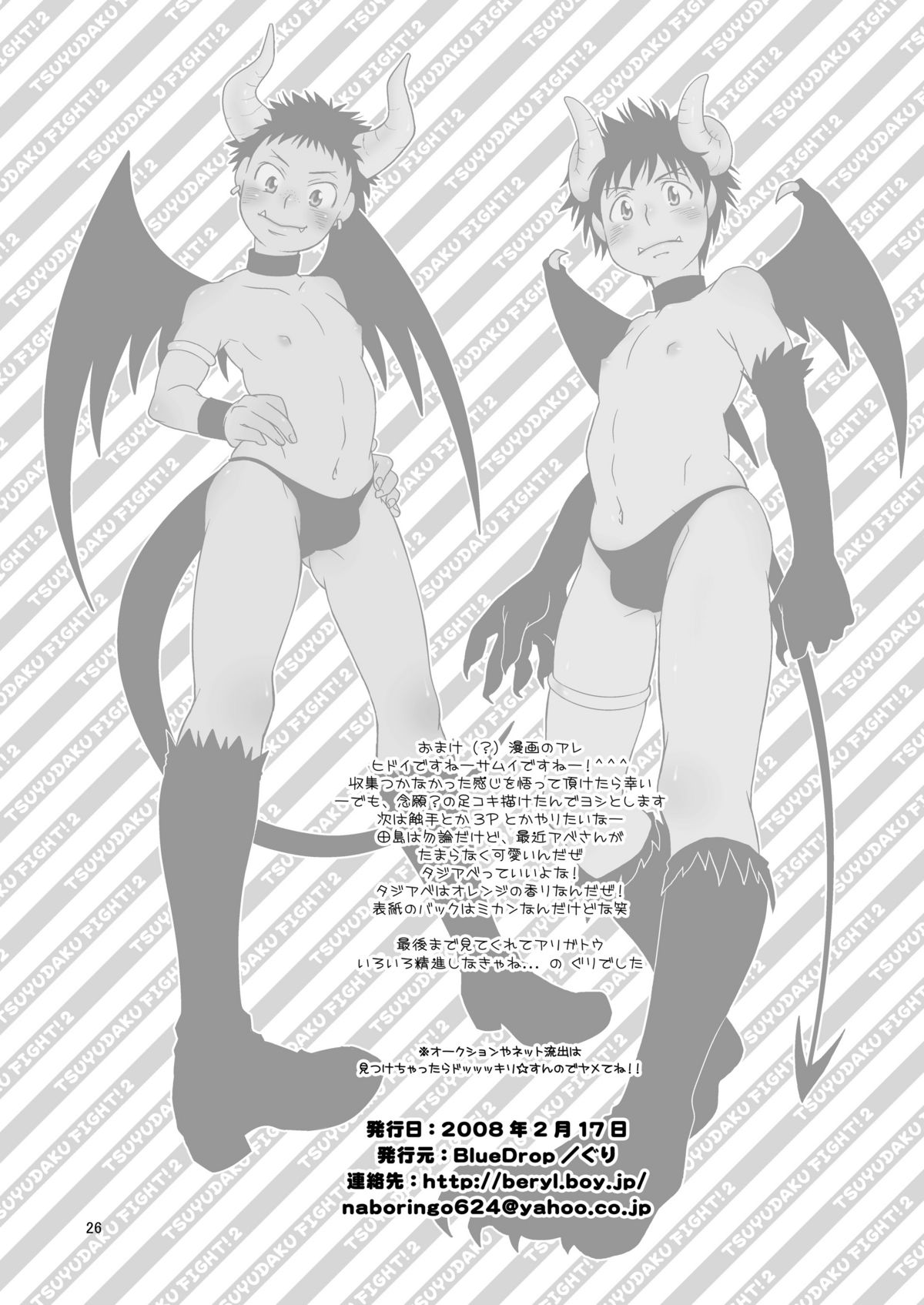 (Shota Scratch 5) [Blue Drop (Guri)] Tsuyudaku Fight! 2 (Ookiku Furikabutte) page 26 full