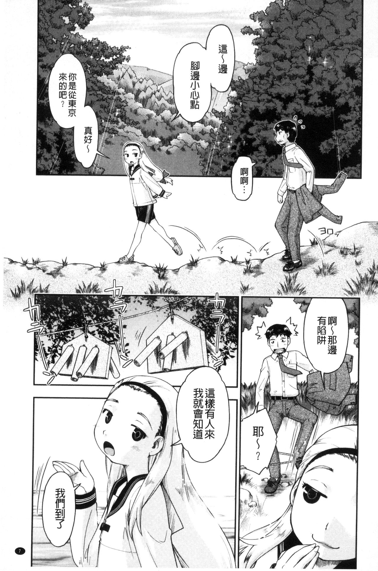 [Akishima Shun] Local JC Enkouki | 在ー地的JC援交記 [Chinese] page 8 full