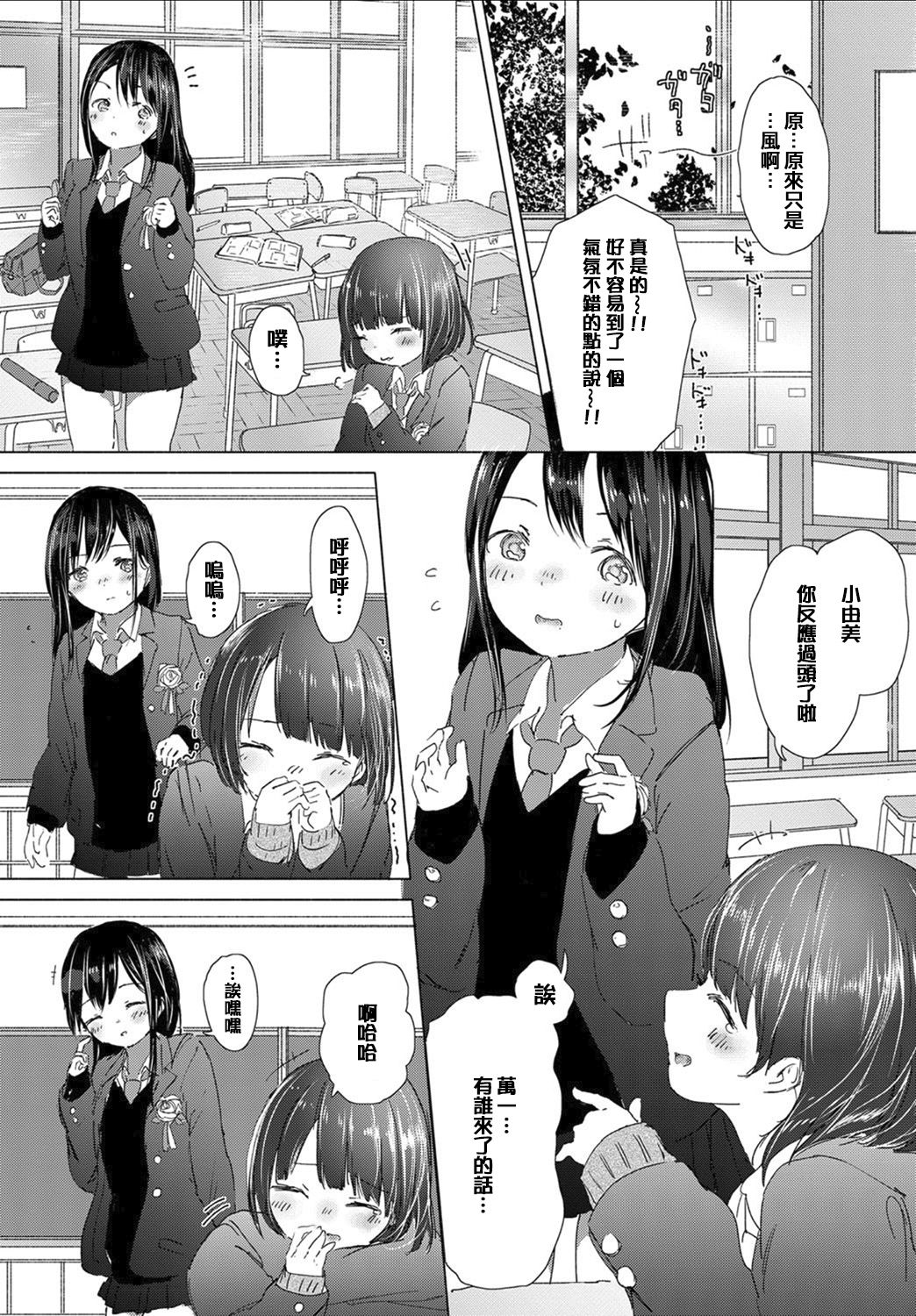 [syou] Omoide no Seifuku (COMIC BAVEL 2017-07) [Chinese] [CE家族社] [Digital] page 5 full