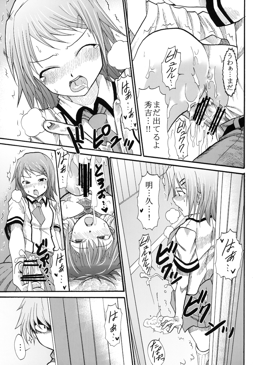 [St. Rio(Kitty)] Baka to Ma○ko to Shoukanjuu (Baka to Test to Shoukanjuu) page 38 full