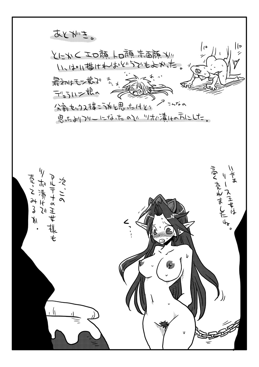 [Amahara Teikoku (Amahara)] Kairaku Tsubozuke (Seiken Densetsu 3) page 21 full