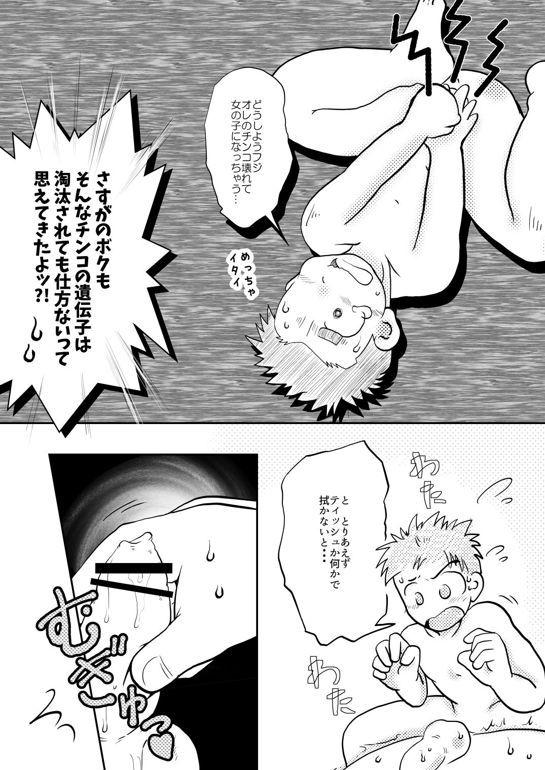 [Tobuchikara (Toriki Cooya)] NAUGHTY! Wanpakude Waisetsuna [Digital] page 16 full