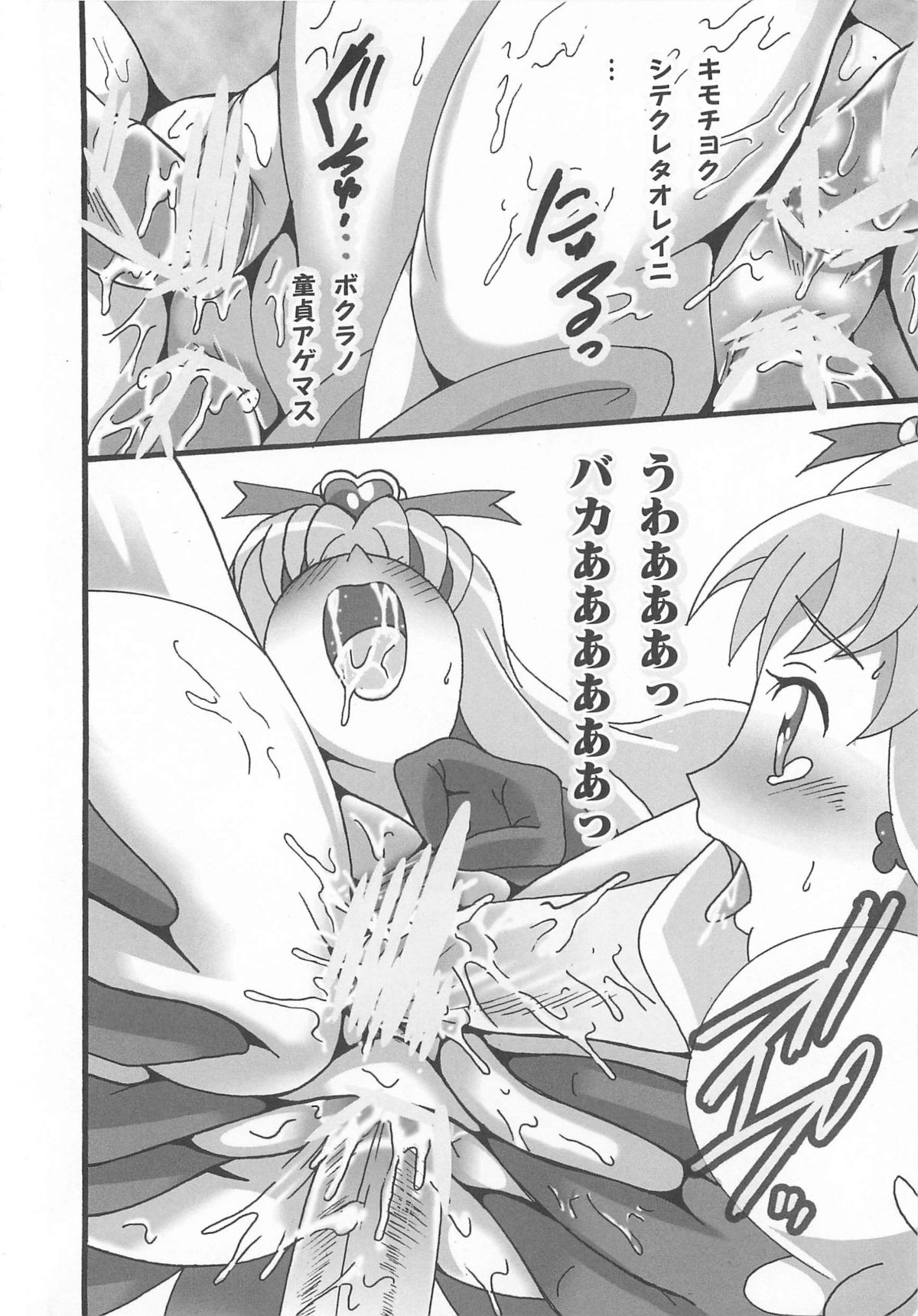 [Anthology] Cure Bitch Sakura!! HC page 37 full