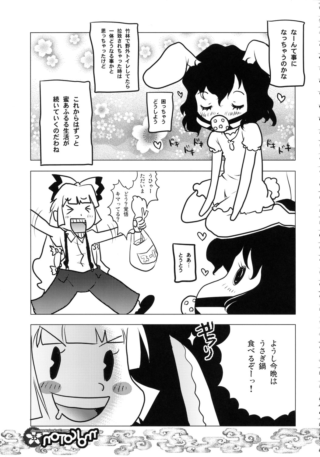 (C71) [RiceCandy (Hatomugi Munmun, Sakakibara Kaorunaoko)] Mokoton (Touhou Project) page 34 full