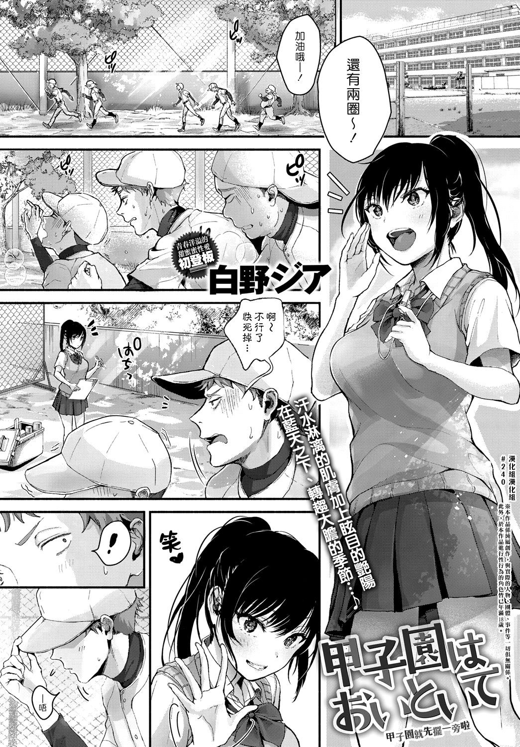 [Shirono Jia] Koushien ha Oitoite (COMIC Anthurium 2018-09) [Chinese] [漢化組漢化組] [Digital] page 1 full