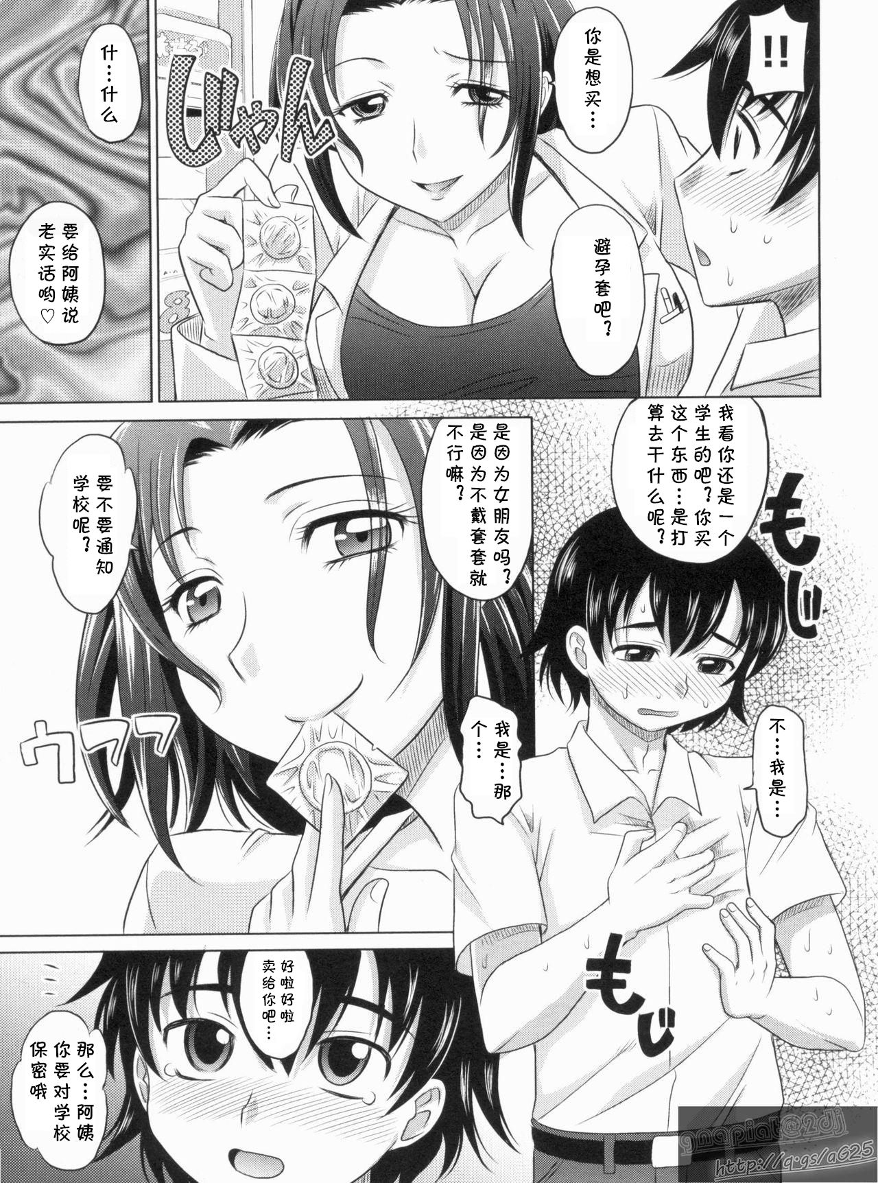 [Takaoka Motofumi] G.K. (YANGOTONAIYO!) [Chinese] [cqxl自己汉化] page 5 full