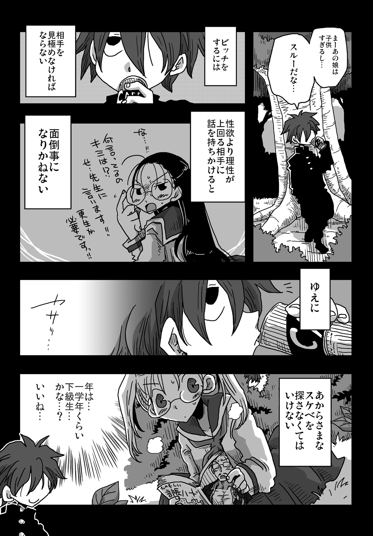 [Amahara Teikoku (Amahara)] Teisou Gyakuten Sekai Shoujo Kari [Digital] page 11 full