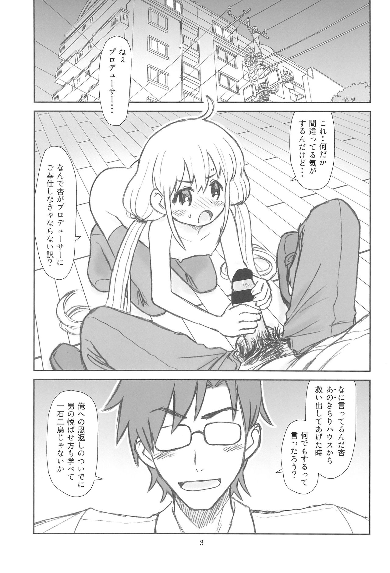 (C85) [Ashinoie (Taryl.)] Hinnyuu Musume 29 (THE IDOLM@STER CINDERELLA GIRLS) page 5 full