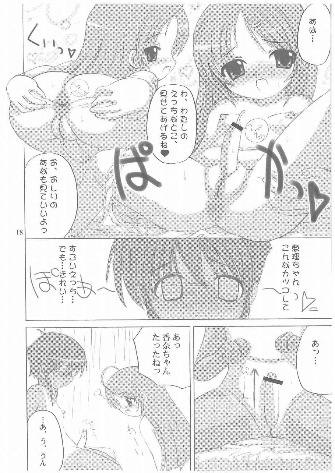 (SC19) [Renga Company (Asahimaru, Ryouei)] BANANAMIX 3 page 17 full