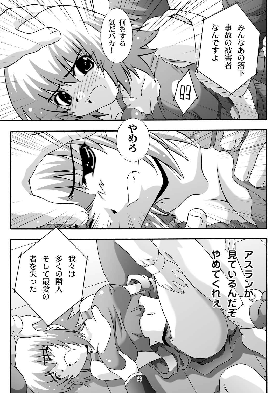 [Studio Wallaby (Takana Yu-ki)] SECRET FILE NEXT 12 - The Unhealing Cross Scar [Gundam Seed Destiny] [Digital] page 9 full