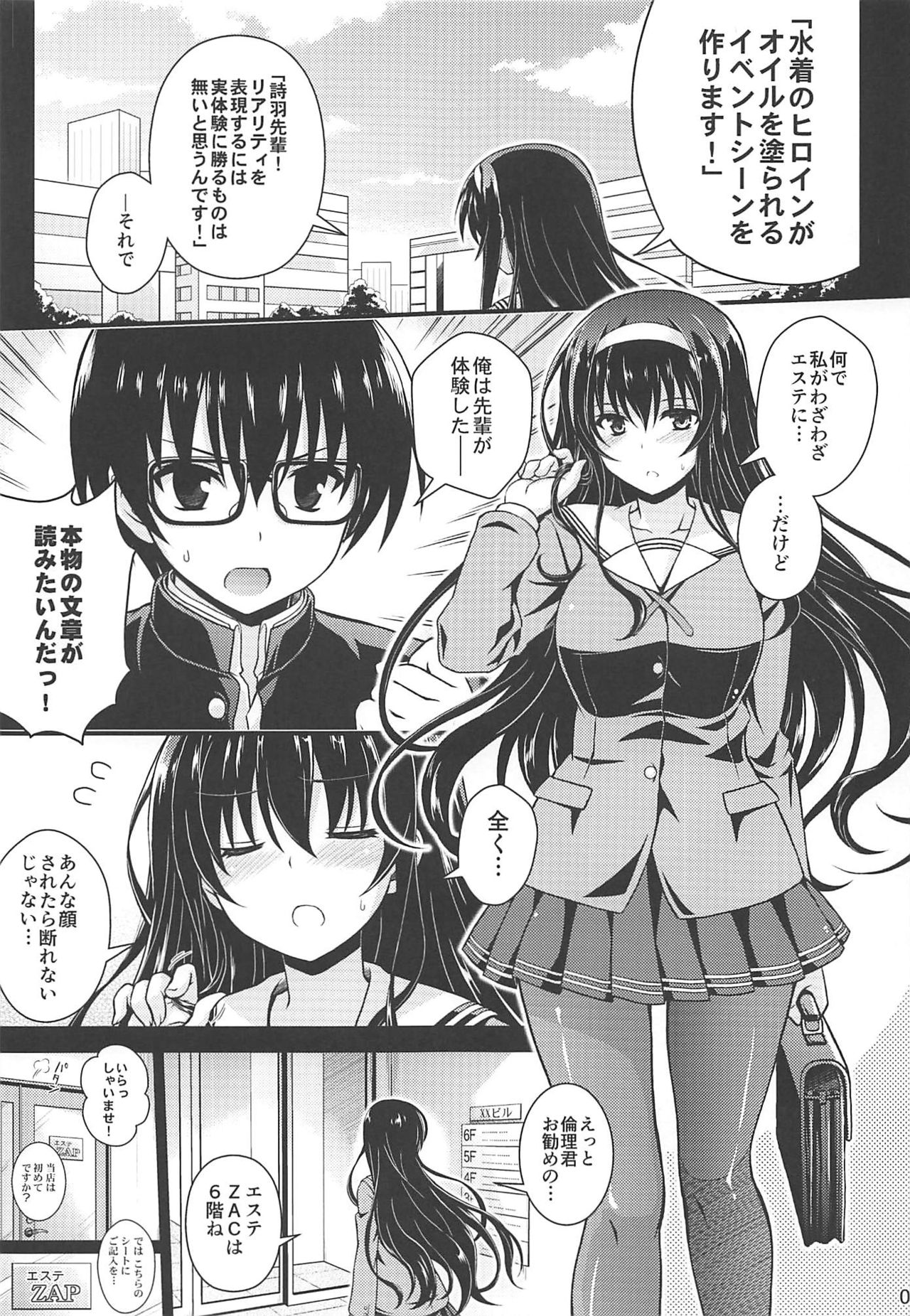 (COMIC1☆11) [Yumeya Honpo (Mukeikaku)] Honmono no Yukue (Saenai Heroine no Sodatekata) page 2 full