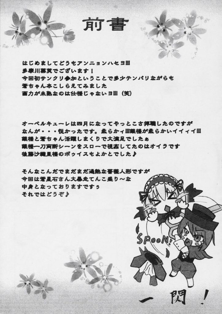 (SC36) [Soramitiheno-R (Tamagawa Yakkyou)] Preludo R (Rozen Maiden) page 2 full