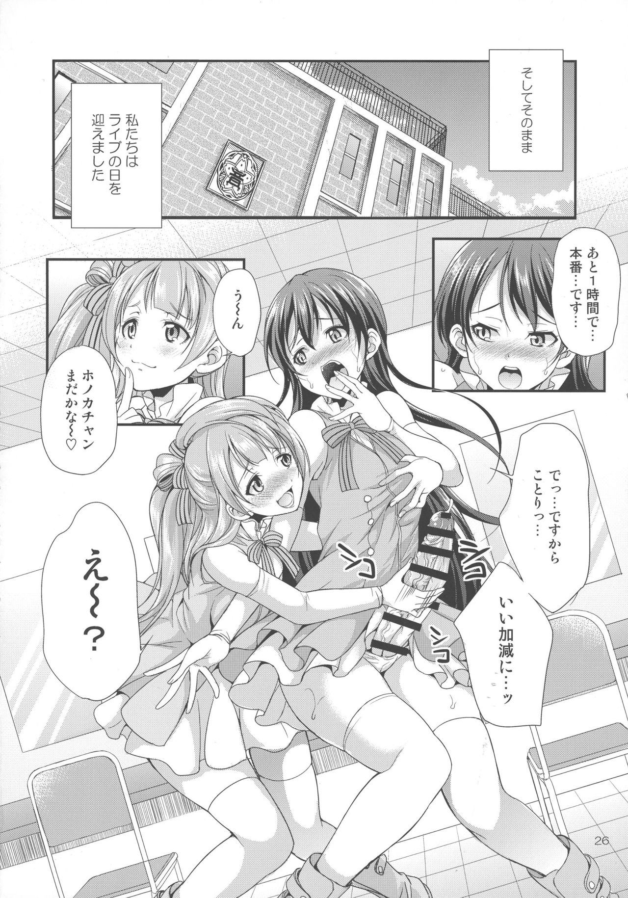 (Futaket 13) [Kaguya Hime Koubou (Gekka Kaguya)] Futana Live! 2 (Love Live!) page 26 full