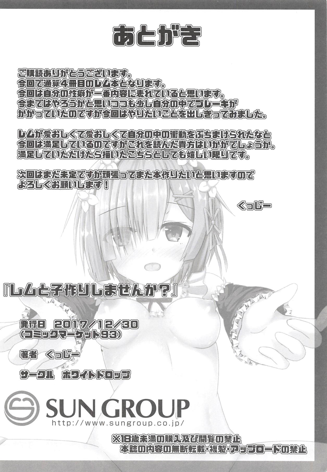(C93) [White Drop (Kuzzy)] Rem to Kozukuri Shimasen ka? (Re:Zero kara Hajimeru Isekai Seikatsu) page 21 full