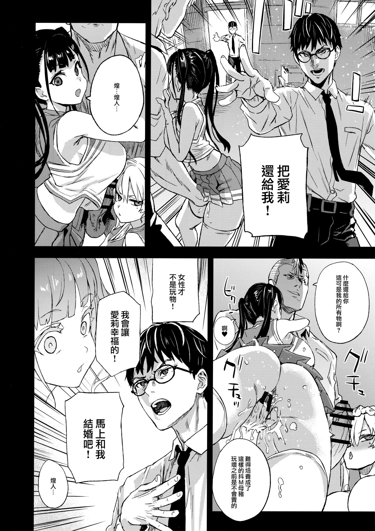 (C96) [Fatalpulse (Asanagi)] VictimGirlsR Watashi wa, Makemasen! [Chinese] [無邪気漢化組] page 37 full