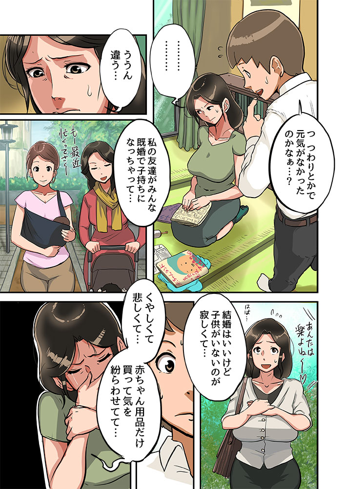[Mokuzou Zabuton (Mokuzou)] Kodomo ga Hoshii Oba-san o Musekinin ni Haramaseru. page 9 full