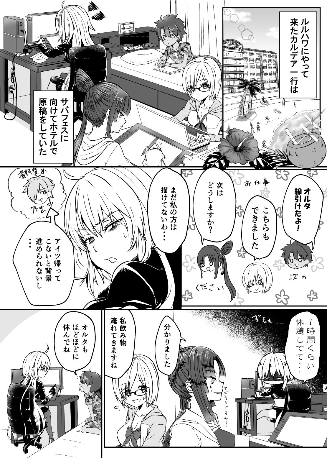 [Nekomaki Mask] Ushiwakamaru to Ecchi na Shugyou in Luluhawa (Fate/Grand Order) [Digital] page 3 full
