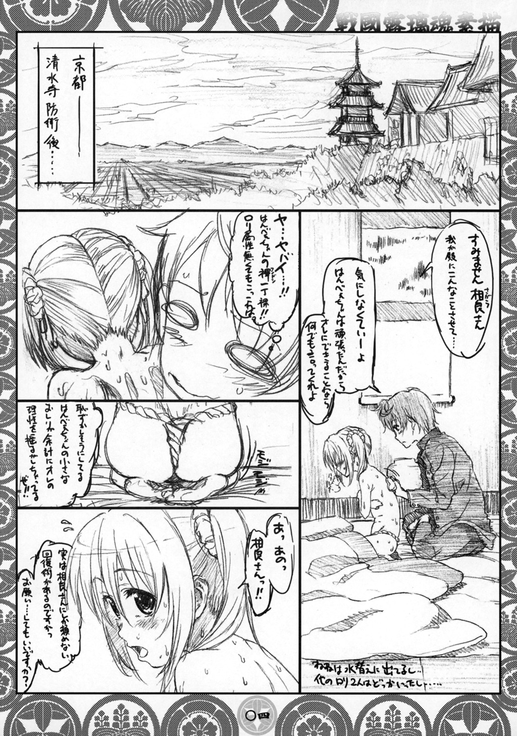 (Senki Musou) [Delayder (Makinon TM)] Sengoku Lolicon Sugaki (Oda Nobuna no Yabou) page 3 full