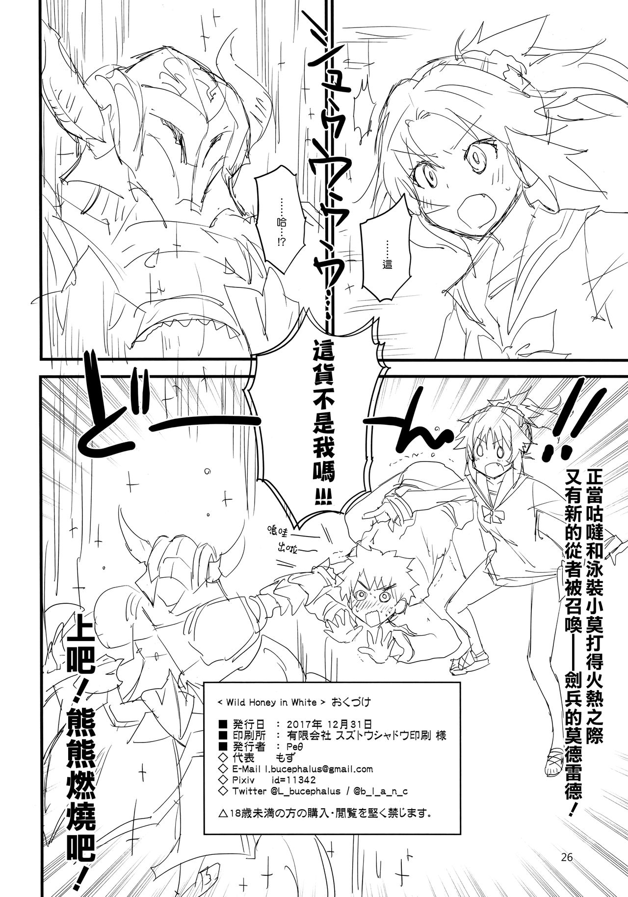 (C93) [Peθ (Mozu)] Wild Honey in White (Fate Grand Order) [Chinese] [無邪気漢化組] page 26 full