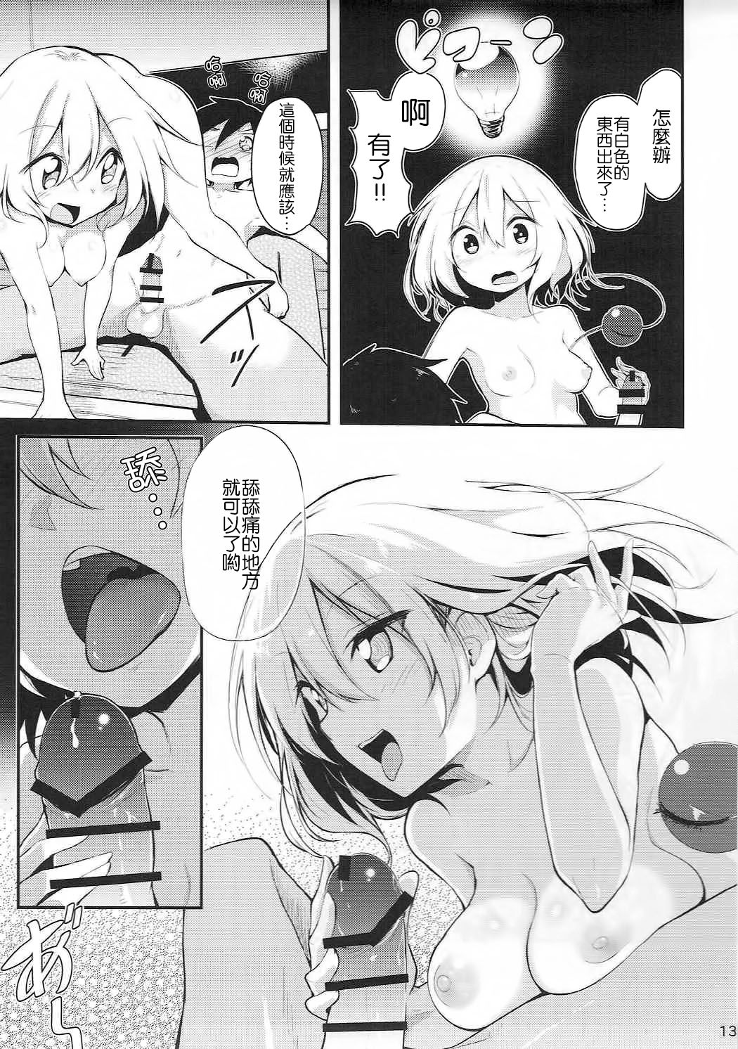 (Reitaisai 14) [Arutana (Chipa)] Koishi Onee-chan ni Makasenasai (Touhou Project) [Chinese] [CE家族社] page 13 full