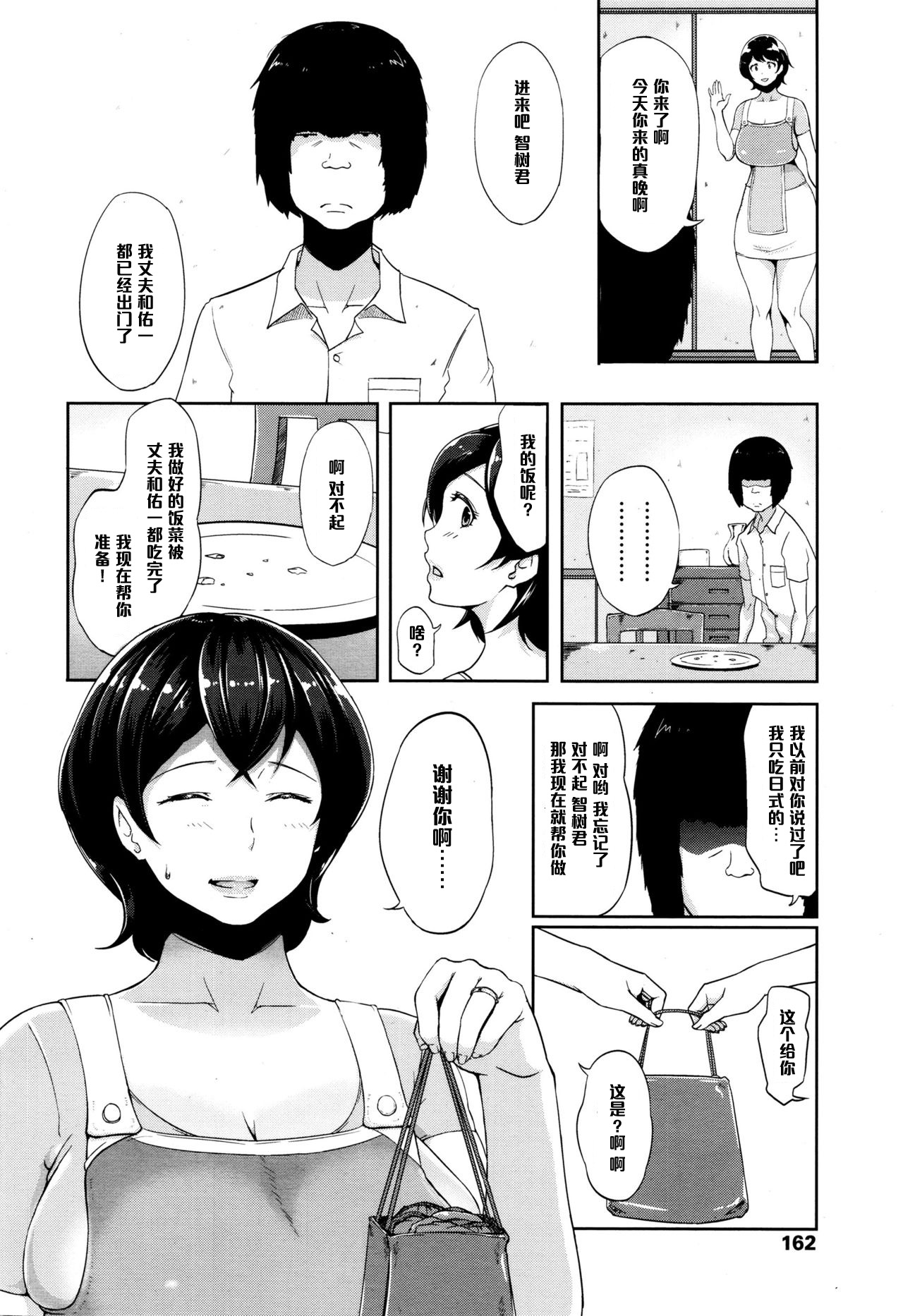 [Ao Madousi] Smile & Peace (COMIC Tenma 2015-12) [Chinese] [黑条汉化] page 2 full