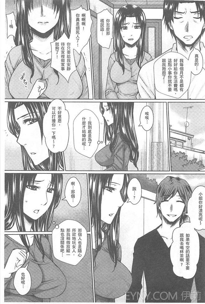 [Dunga] Hitozuma Shuutaisei [Chinese] page 68 full