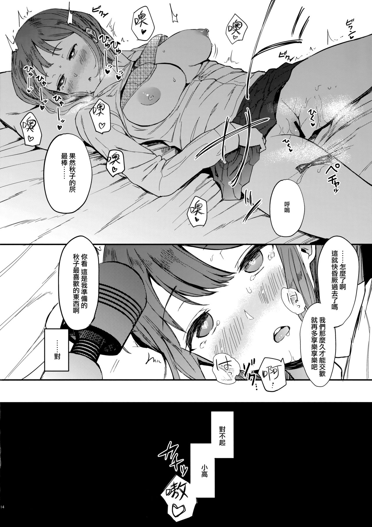 (C94) [Hachimin (eightman)] Yuzu-nee [Chinese] [無邪気漢化組] page 16 full