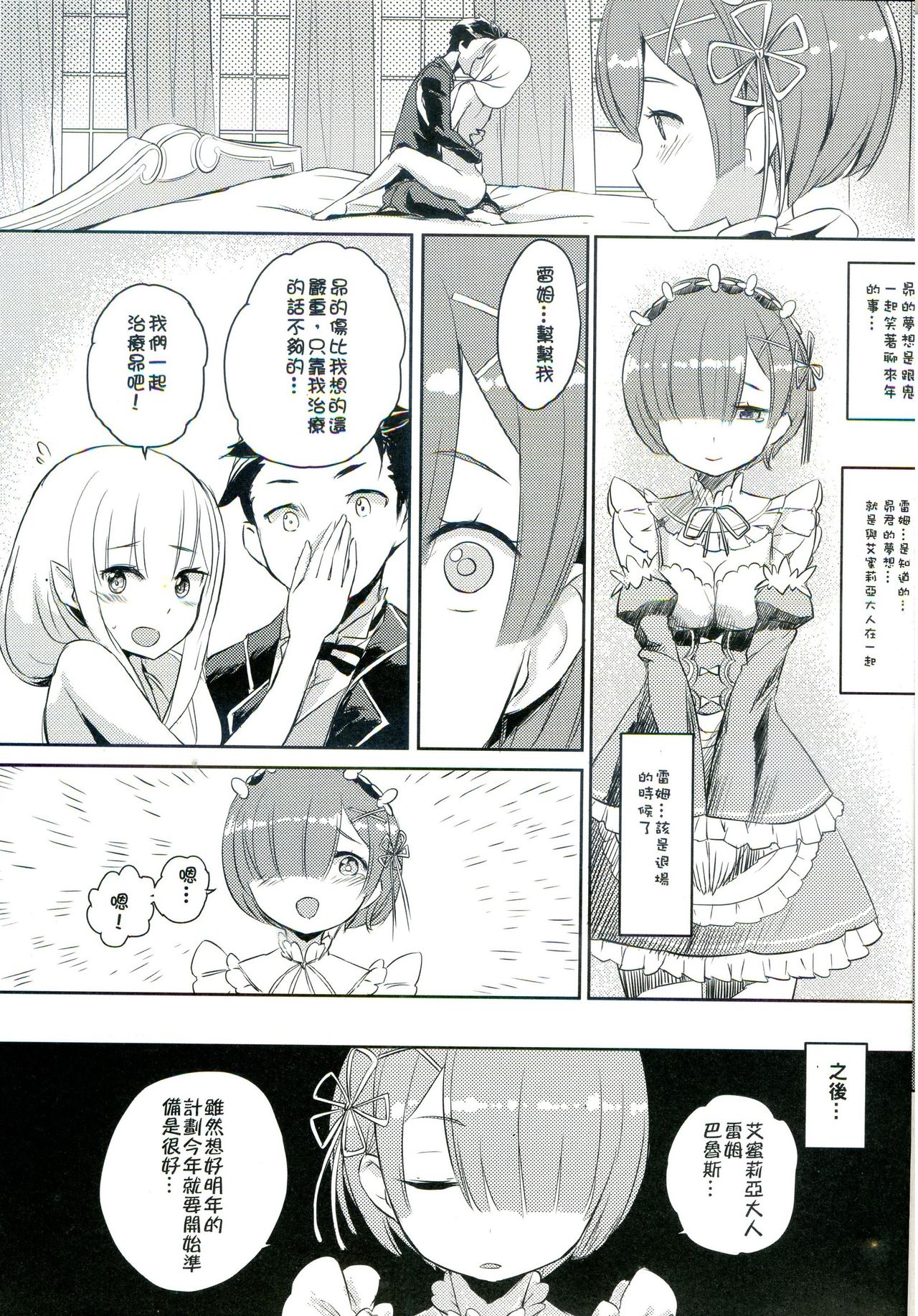(FF28) [Aokihoshi (Akaiguppy)] RE:Zero After Story (Re:Zero kara Hajimeru Isekai Seikatsu) [Chinese] page 24 full