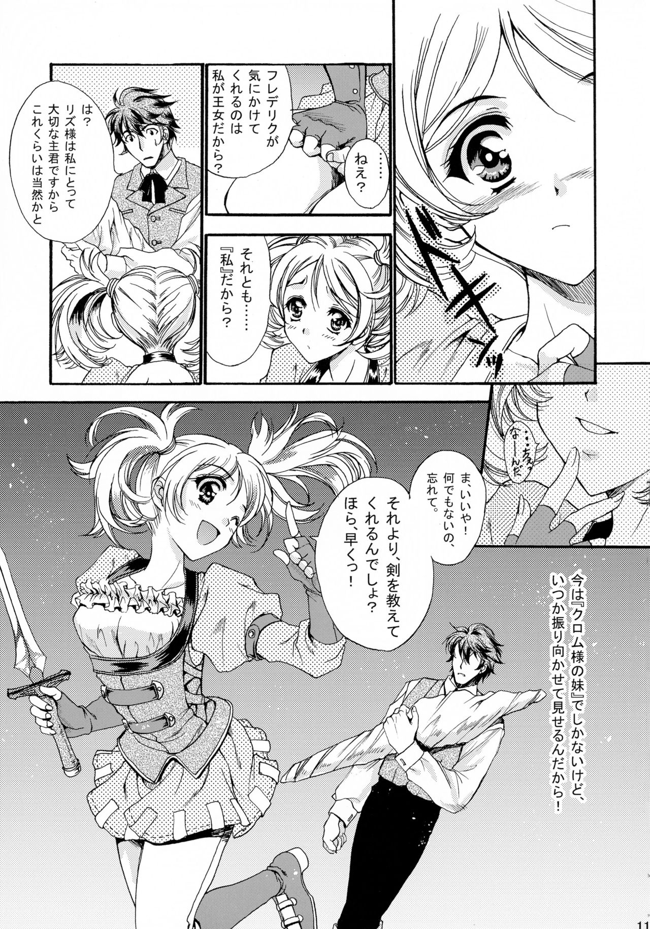 (Honoo no Seisen 65) [Gin no Hoshitei (Tamiya Akito)] Hatsukoi Waltz (Fire Emblem Kakusei) page 11 full