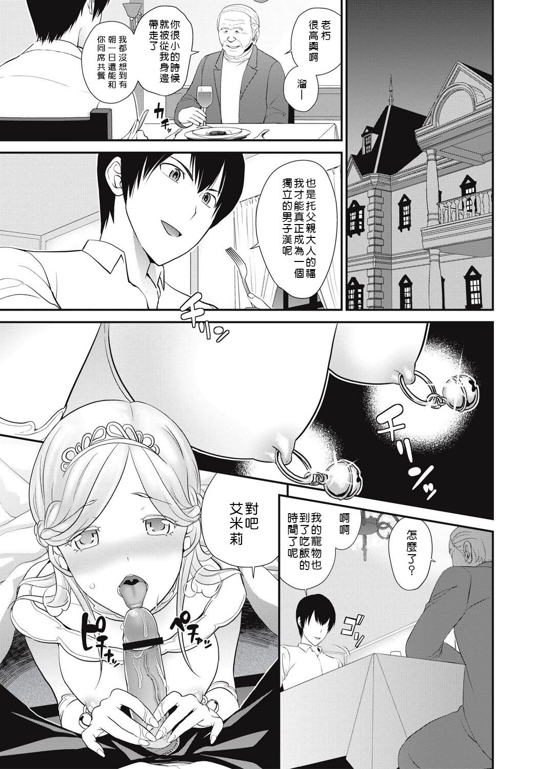 [Matsutou Tomoki] Chikenjo Inkan Auction!? Ch4 [Chinese] [柳龙光，我的名字叫柳龙光个人汉化][ [Digital] page 28 full