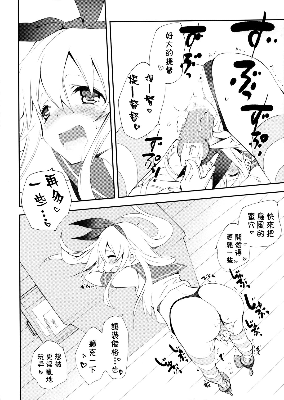 [Kyougetsutei (Miyashita Miki)] Shimakaze Senji Nisshi (Kantai Collection) [无毒汉化组] page 13 full