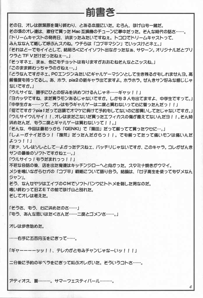 (C56) [MEKONGDELTA & DELTAFORCE, Kouyadou] TOMOMI-X (Welcome to Pia Carrot!! 2) page 3 full