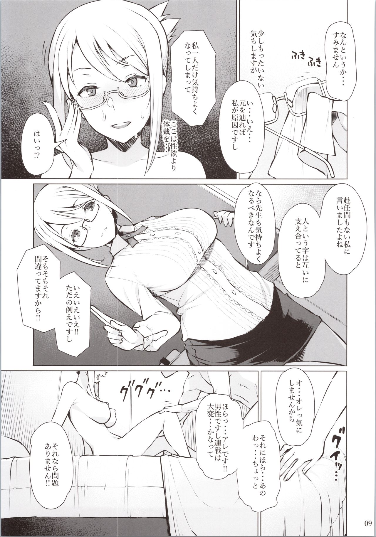 [Oojinushi (Ryuuta)] Hito to shite (Schoolgirl Strikers) page 10 full