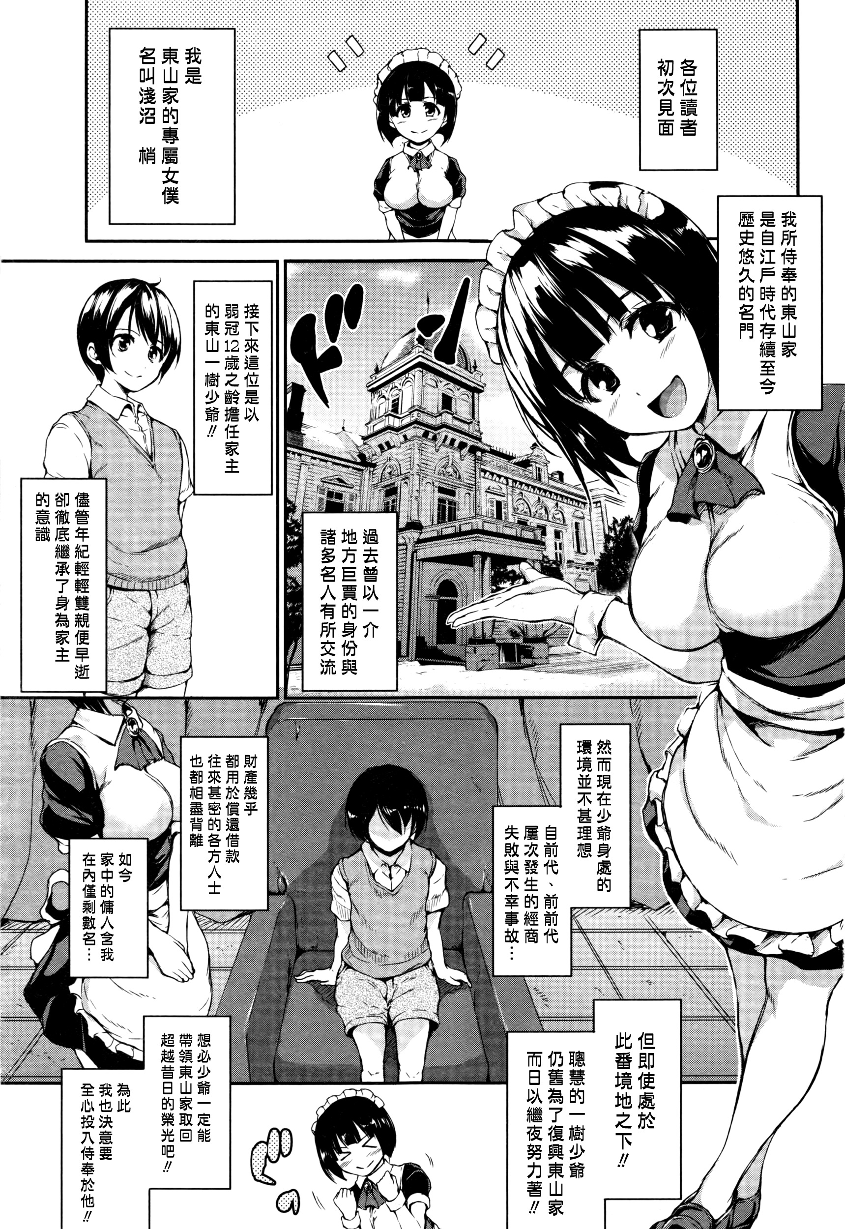 [Tachibana Omina] Fudeoro Sisters Ch. 1 (BUSTER COMIC 2016-07) [Chinese] [漢化組漢化組] page 1 full