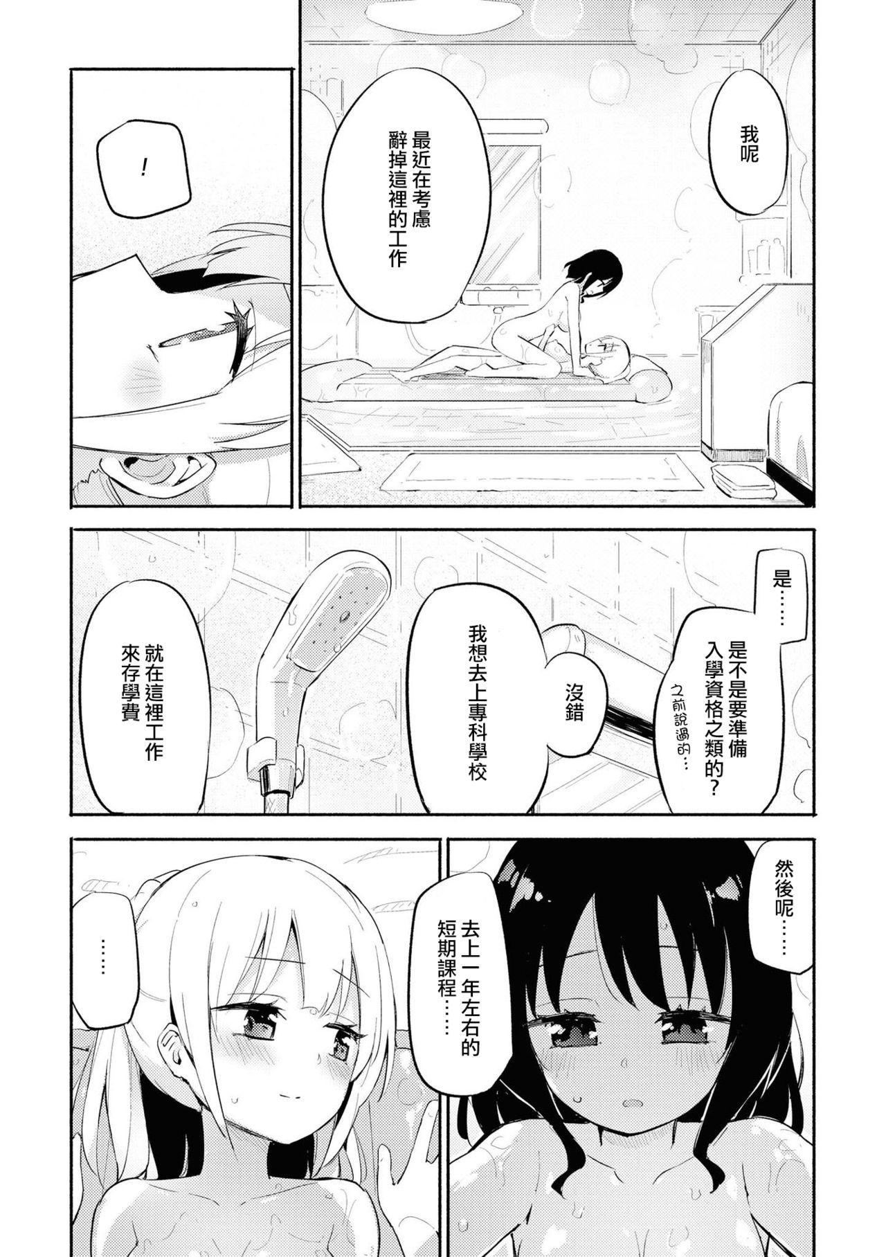 [Anthology] Les Fuuzoku Anthology Repeater | 蕾絲風俗百合集 Ⅱ [Chinese] [豆腐磨坊漢化組] [Digital] page 11 full