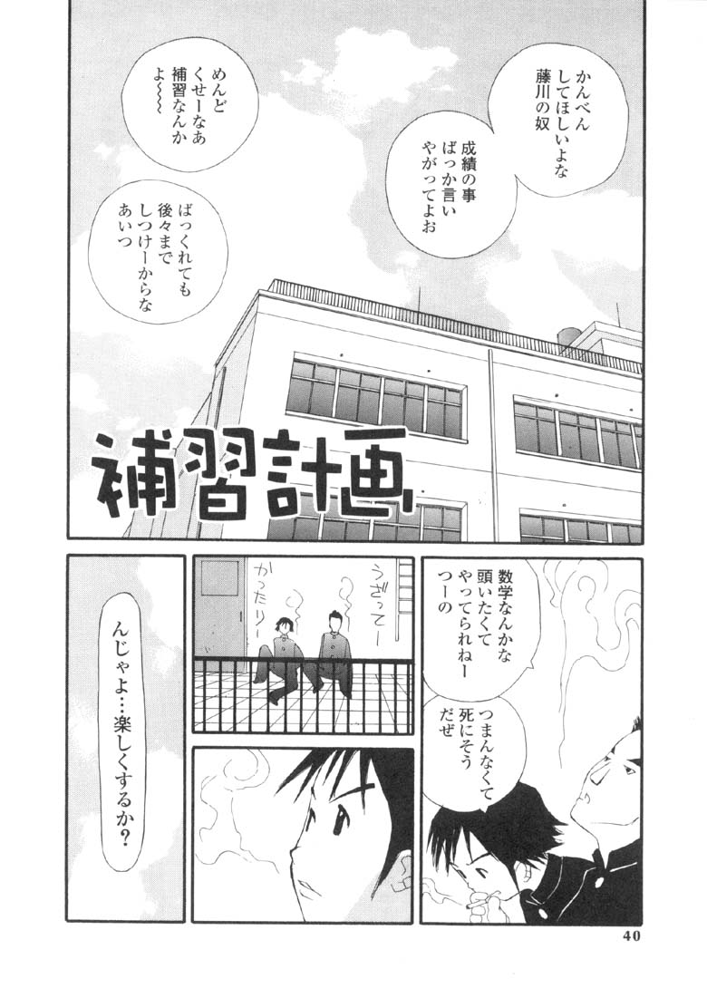 [Sukekiyo] Yokubou no mama ni | Do As Desire. page 39 full