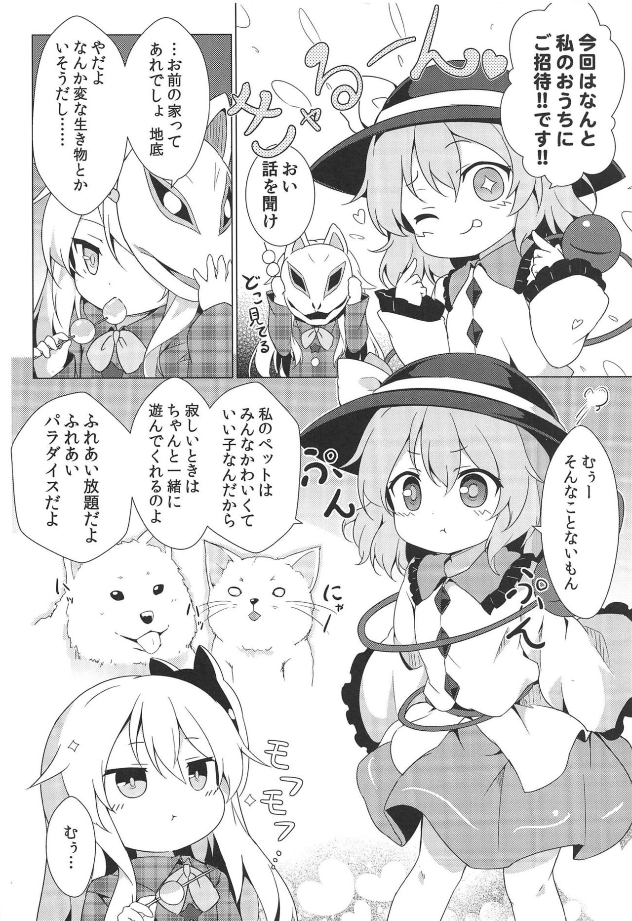 (C95) [Yumemizato (Baku P)] Lovely Possession (Touhou Project) page 3 full