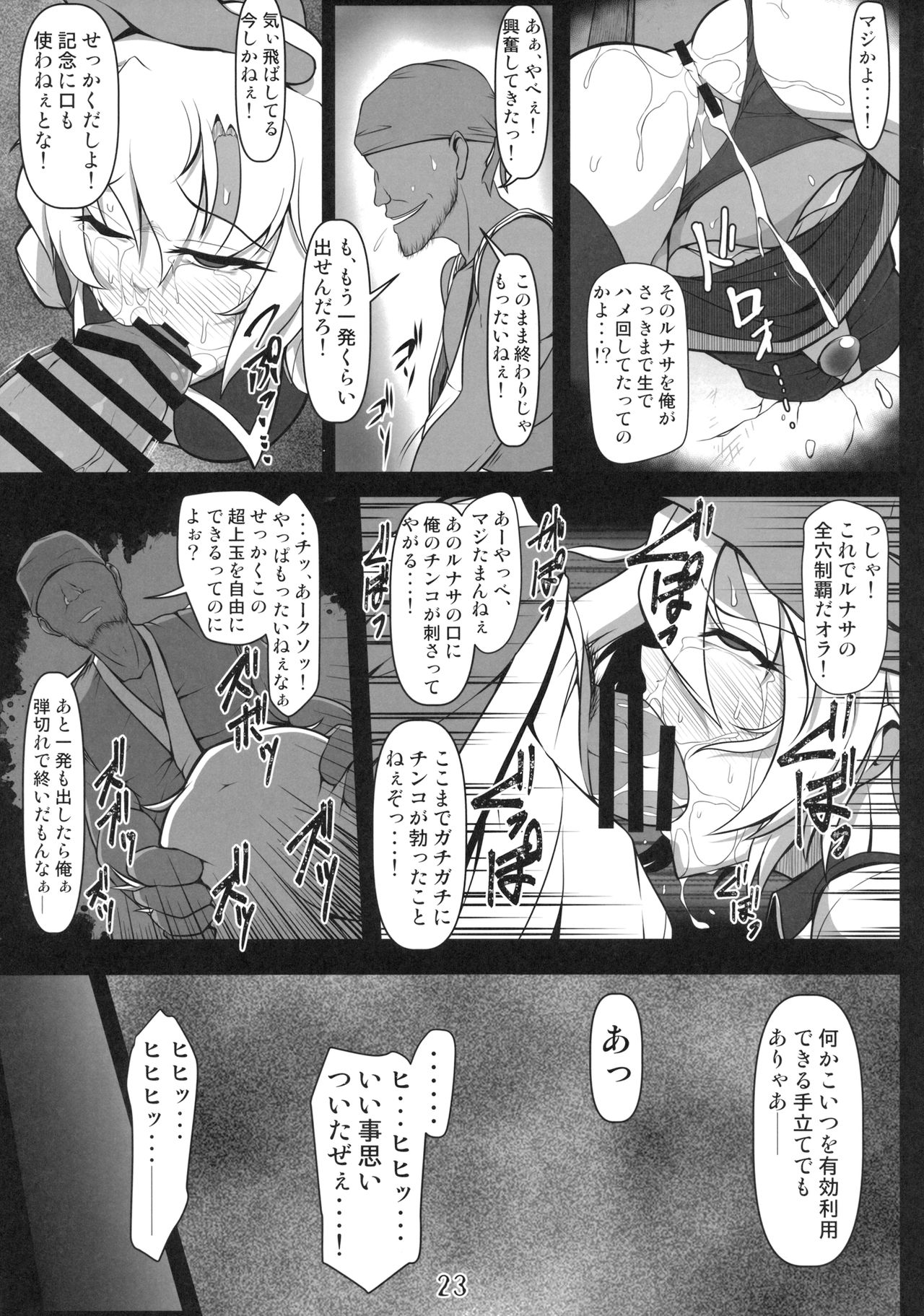 (C93) [Shimofuri Green Meat (Midori Niku)] Kabeshiri Lunasa (Touhou Project) page 22 full