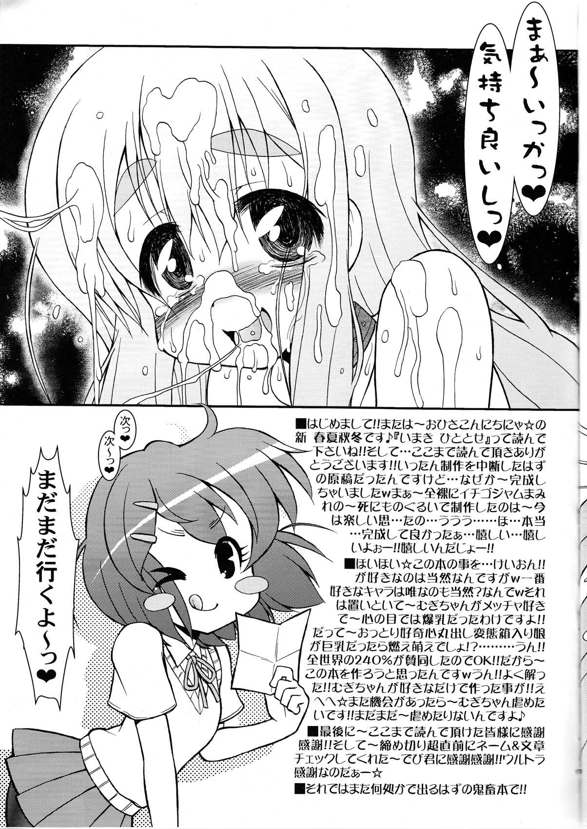 (C78) [Circle ENERGY (Imaki Hitotose)] MUGI-MESHI!! K-ON!! XXX FAN MOOK TSUMUGI LOVE VERSION (K-ON!) page 17 full