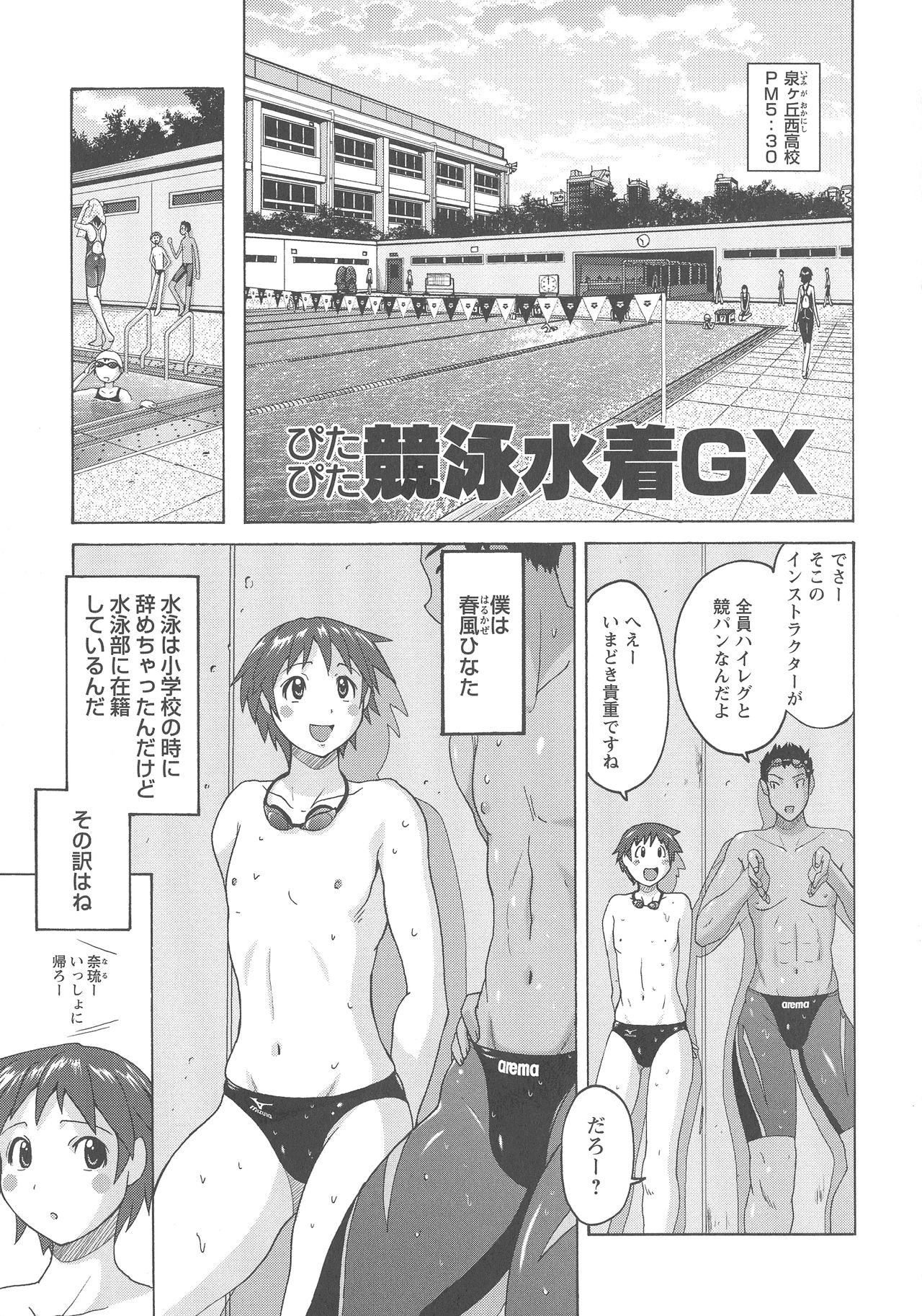 [Murasaki☆Nyaa] Micchaku Seiheki Pitapita Kyouei Mizugi Selection page 26 full