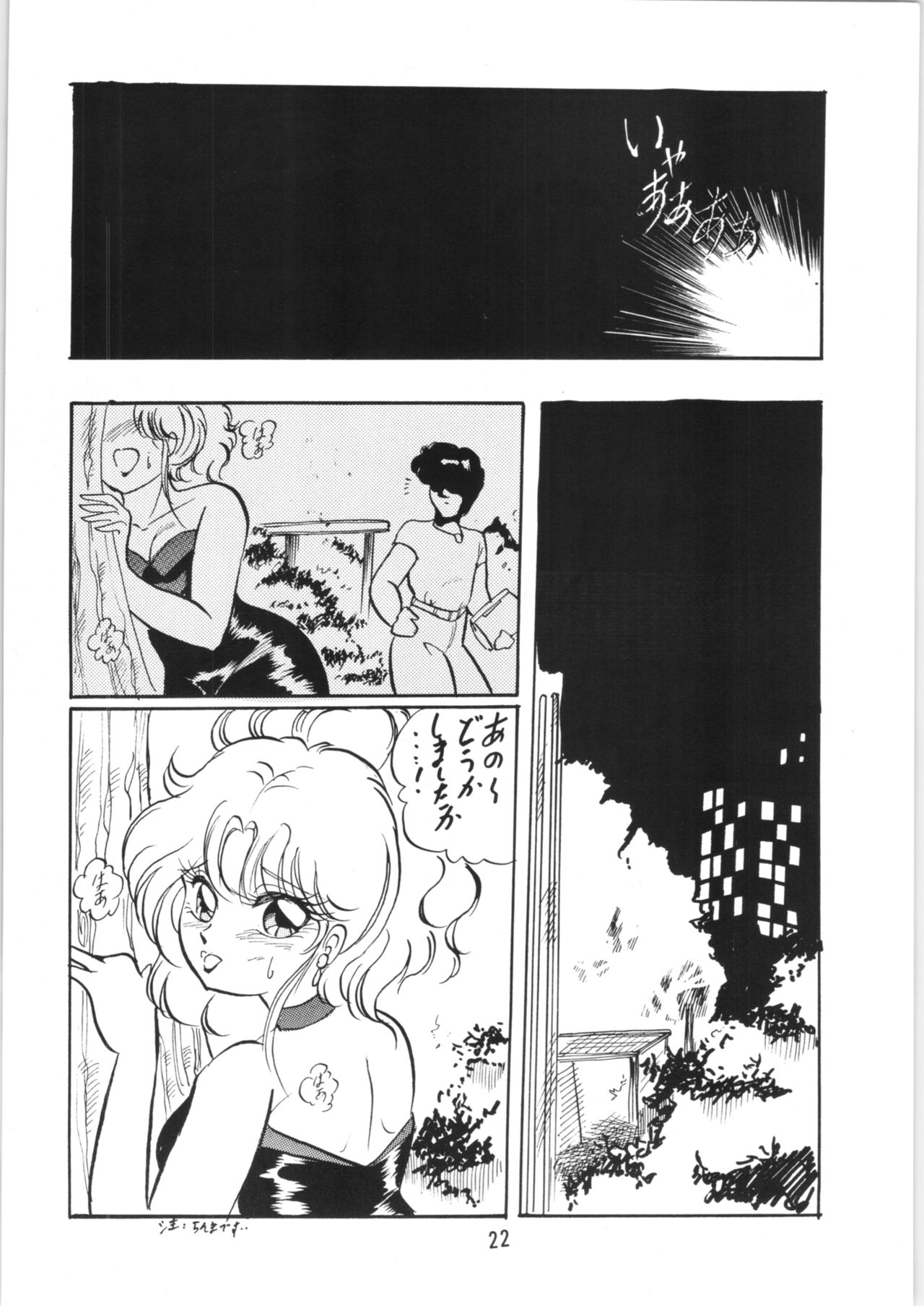 [Ashanti (Kisaragi Sara)] Ranma no Manma 5 (Ranma 1/2) page 21 full