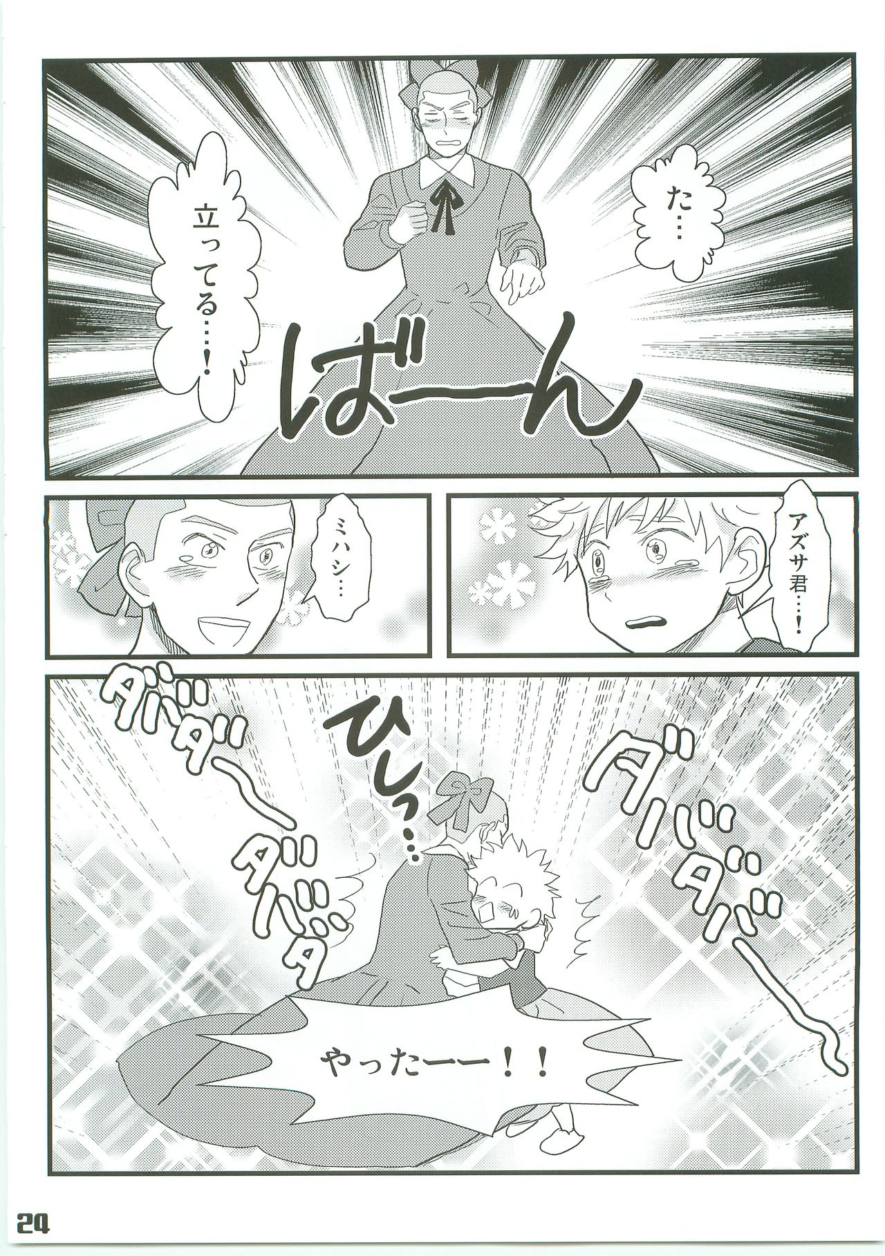 (C71) [Abeya (CoQ10)] Alps no Shounen Mihashi (Ookiku Furikabutte) page 23 full