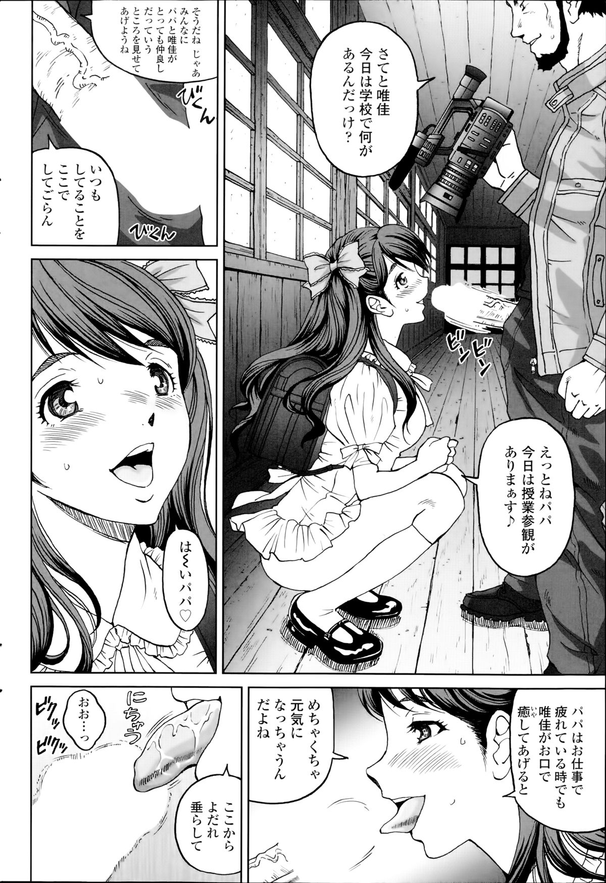 じんじん…「淫撮トリップ」1. 2 page 12 full