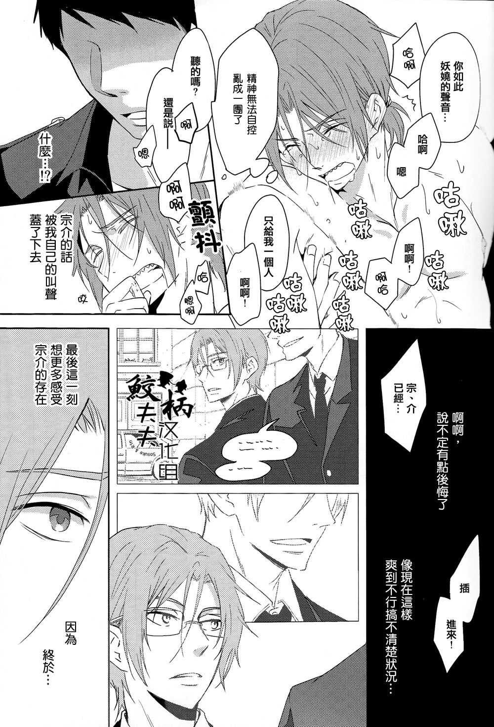 (C88) [Pikaderi (Anmaru Hiro)] Suki Shite! (Free!) [Chinese] page 26 full