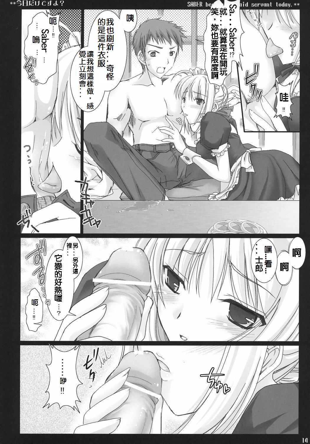 (C71) [UDON-YA (Kizuki Aruchu, ZAN)] Kyou Dake Desuyo? (Fate/stay night) [Chinese] [ENEY漢化] page 13 full