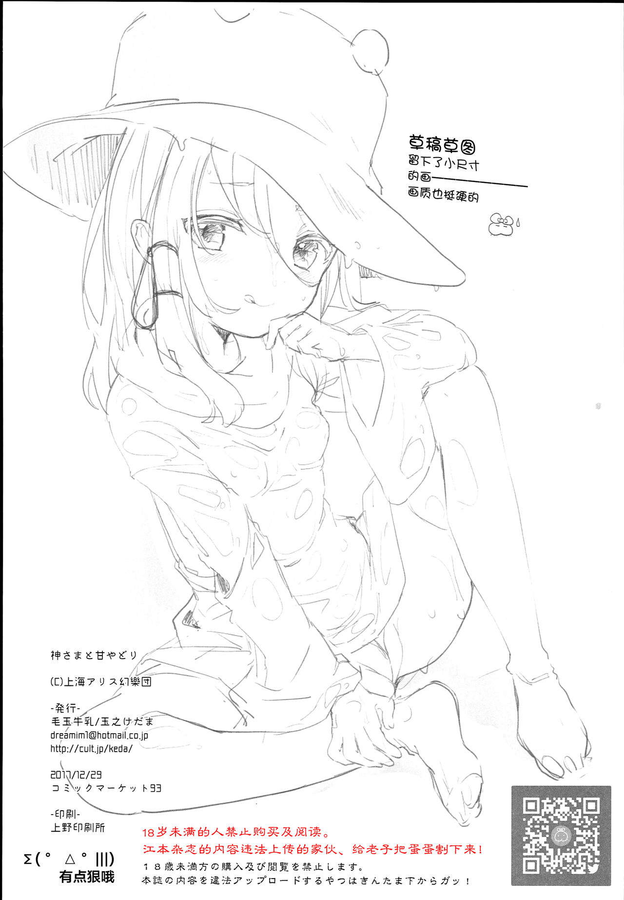 (C93) [Kedama Gyuunyuu (Tamano Kedama)] Kamisama to Ama Yadori (Touhou Project) [Chinese] [萝莉援助汉化组] page 27 full