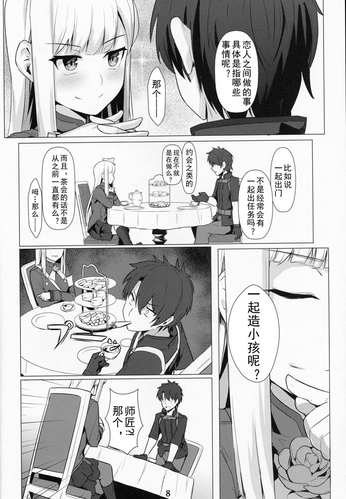 (C96) [Ohanabatake (Siseki Hirame)] Lady Reines no Manadeshi - Lady Reines's favorite Disciples (Fate/Grand Order) [Chinese] [乌冬汉化组] page 8 full