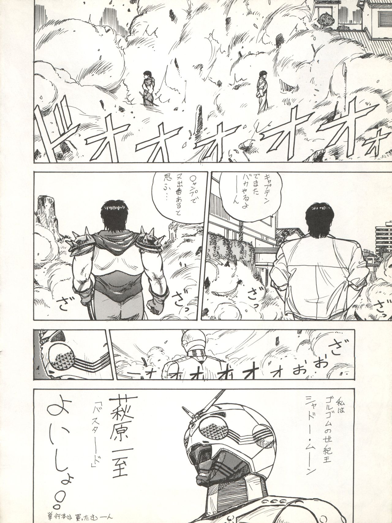 [Choujin Group Miracle-kai (Honda Masaru, Mitsufuji Kouichi, Satou Shin)] Geki Baka Jungle Vol. 1 (AKIRA, Kimagure Orange Road, Bastard, Dominion, Project A-Ko) page 30 full