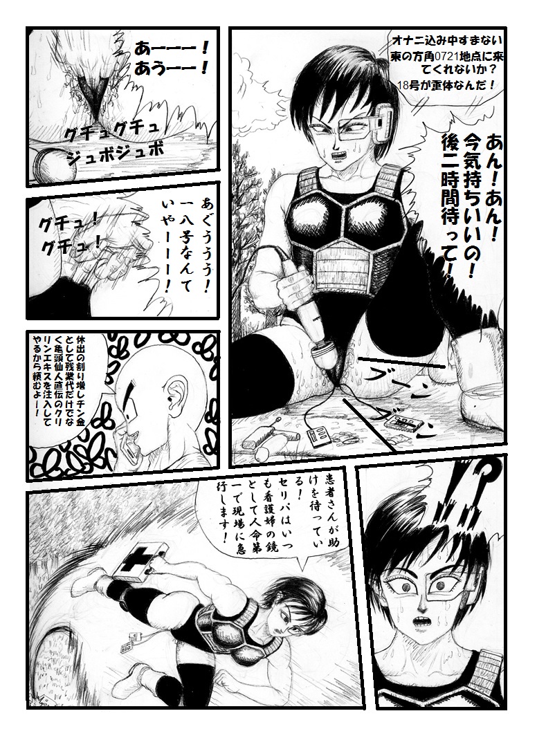 [Teruo Arima] Pokochin Ball H 3: Cell vs C18 (Dragon Ball Z) [Ongoing] page 19 full