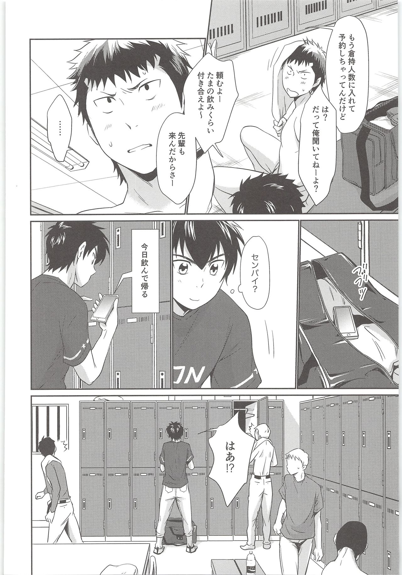 (Sparring Darling) [knuckle chop (Naco)] Mate! (Daiya no Ace) page 21 full